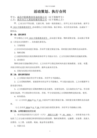 活动策划执行合同