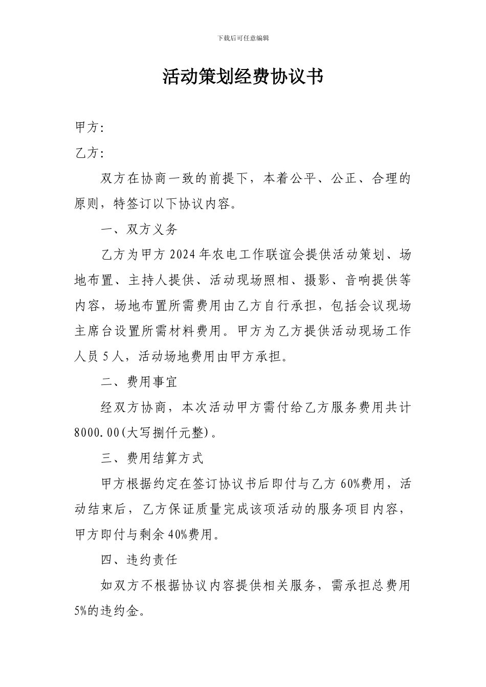 活动策划经费协议书_第1页