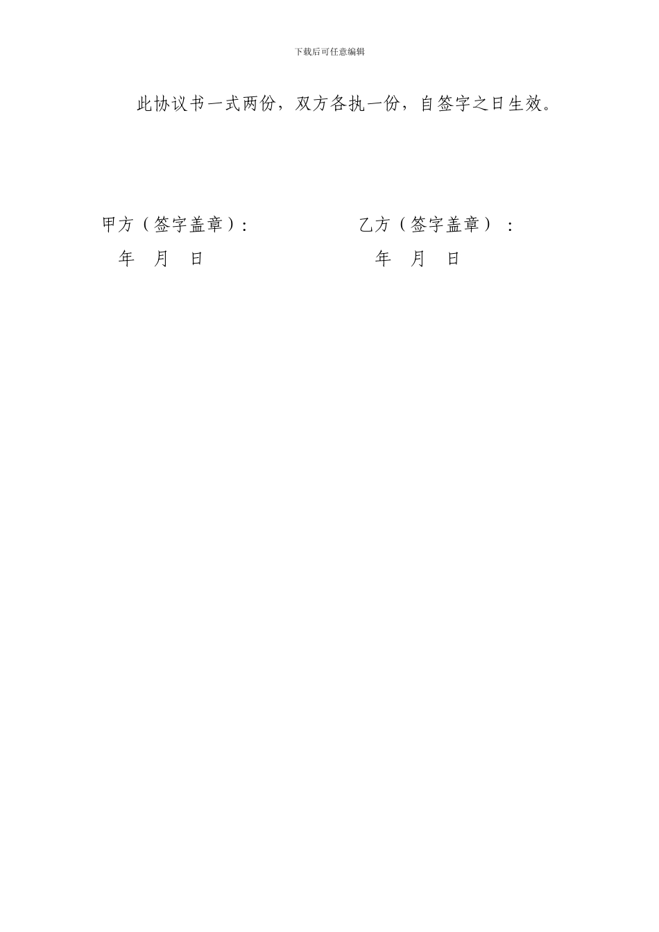 活动策划经费协议书_第2页