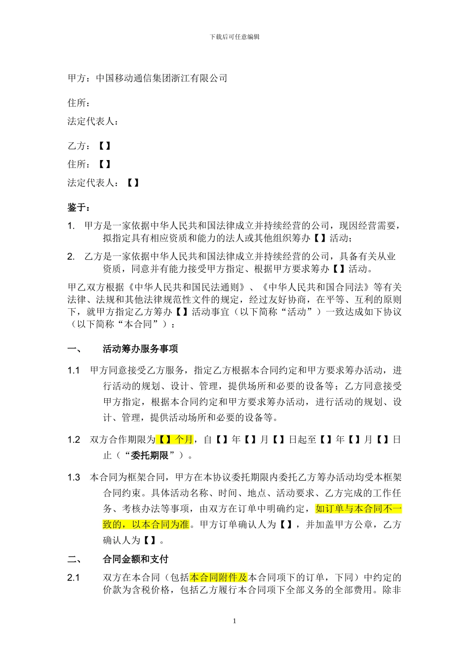 活动筹办框架服务合同_第2页