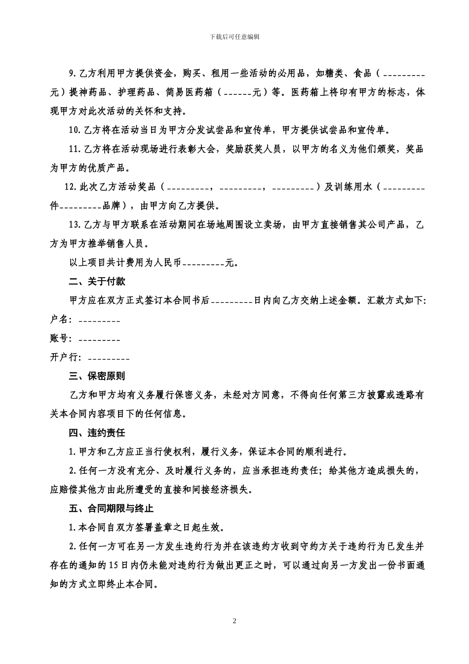 活动赞助合同范本_第2页