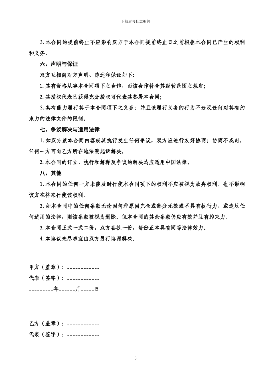 活动赞助合同范本_第3页