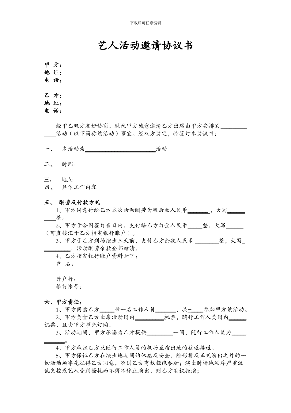活动艺人合作协议书_第1页
