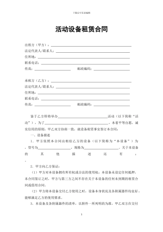 活动设备租赁合同
