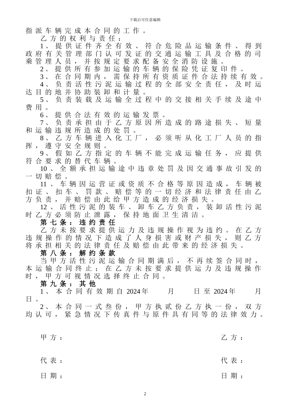 活性污泥运输合同_第2页