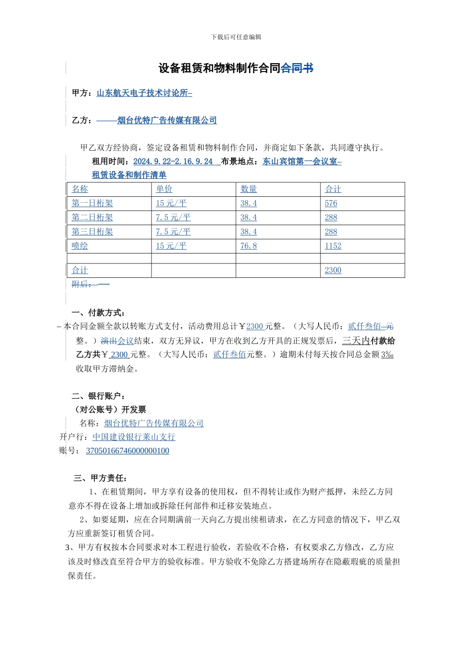 活动设备租赁和物料制作合同合同书_第1页