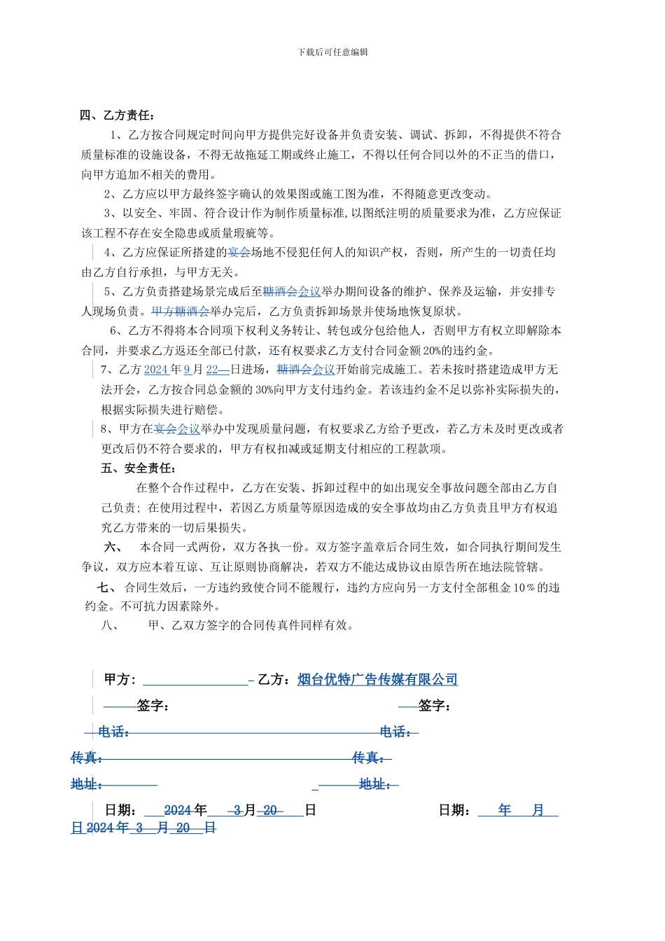 活动设备租赁和物料制作合同合同书_第2页