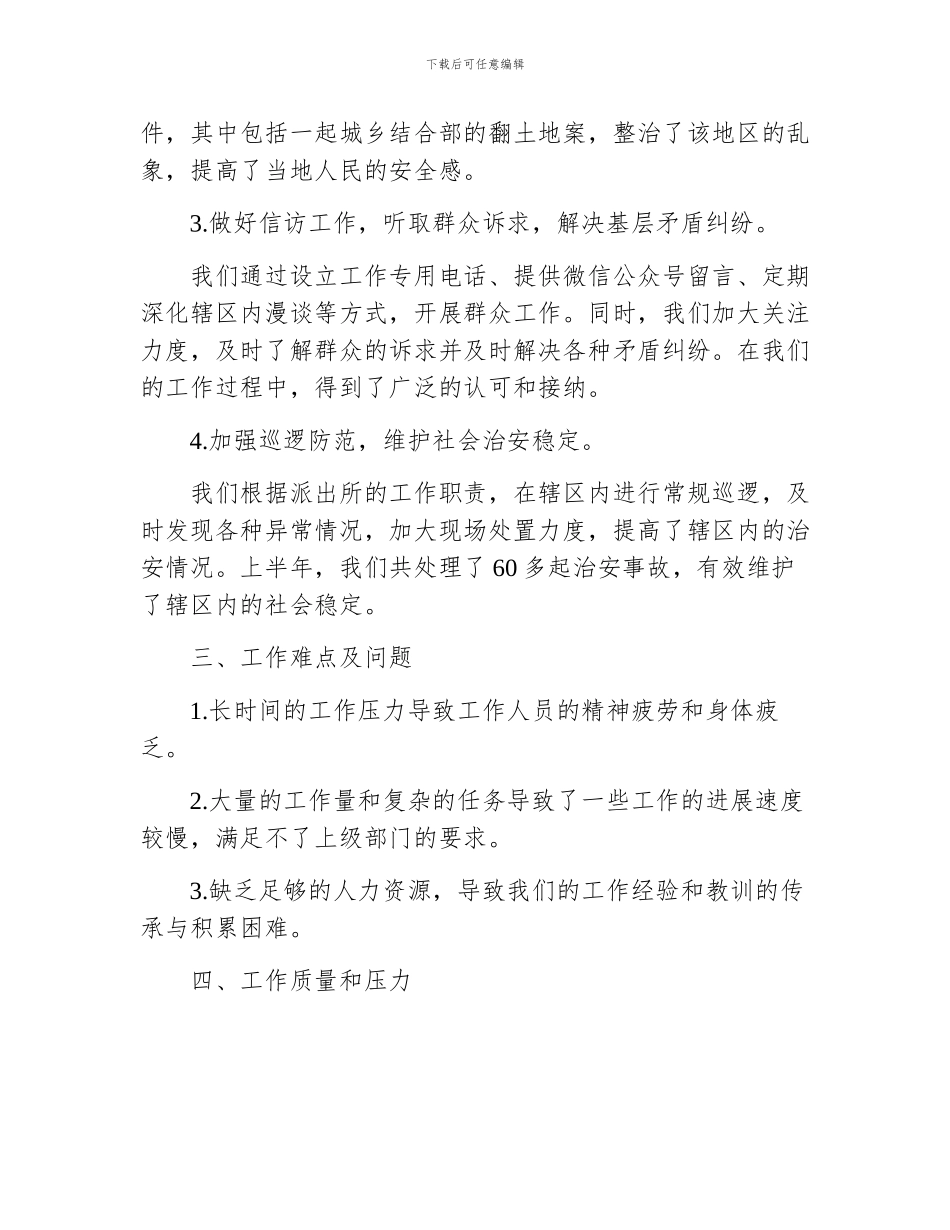 派出所上半年工作总结_第2页