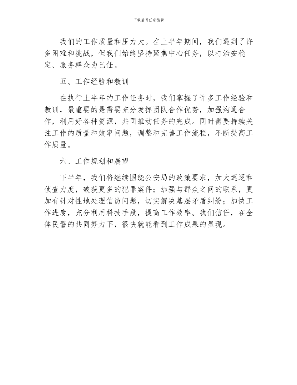 派出所上半年工作总结_第3页