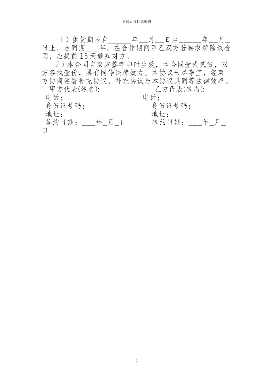 活鲜鱼类合同_第2页