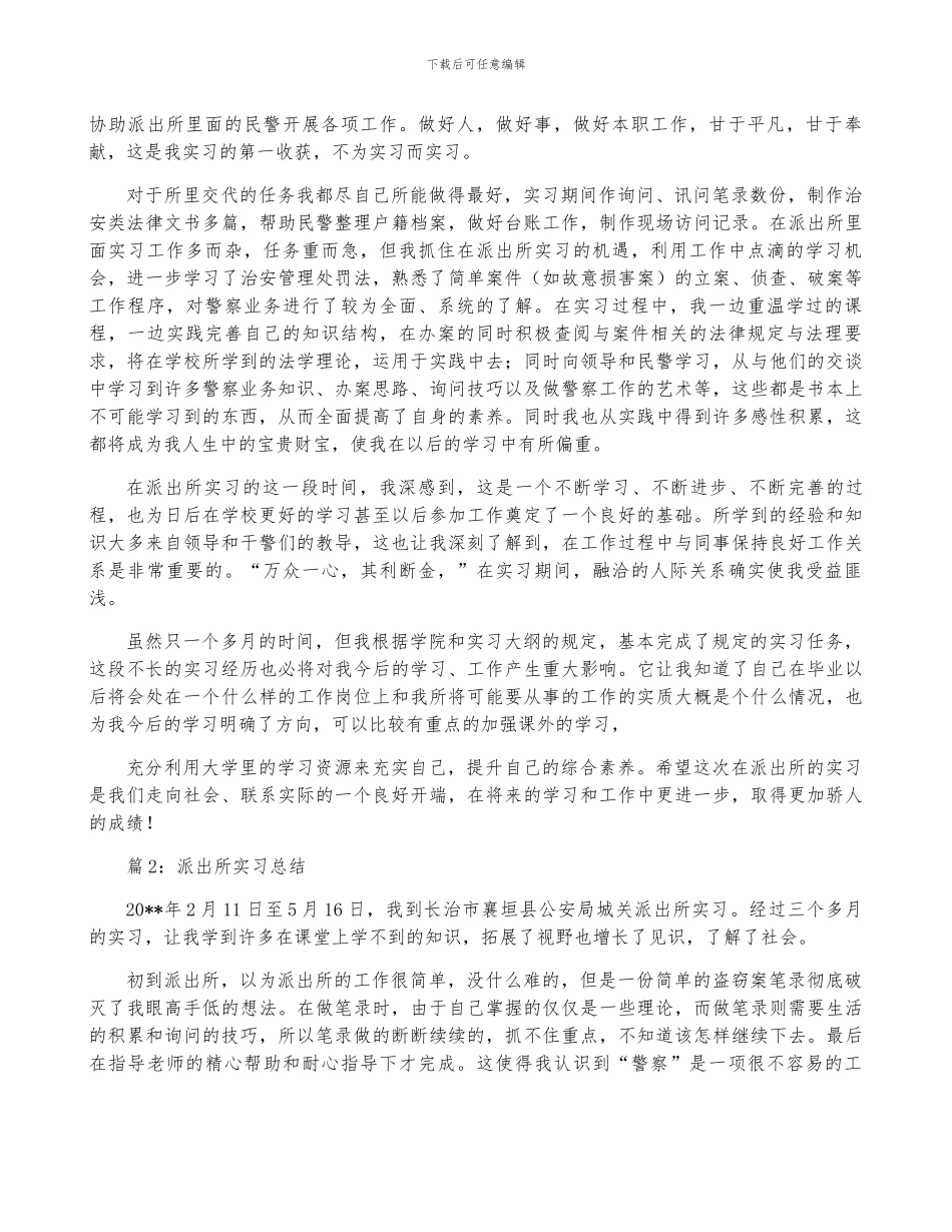 派出所实习总结_第2页