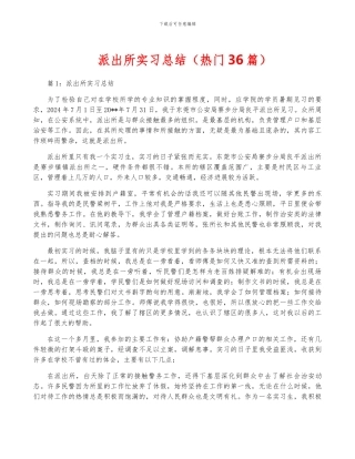 派出所实习总结