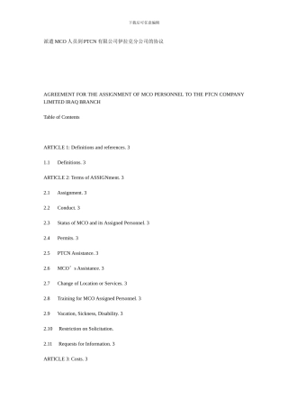派遣MCO人员到PTCN有限公司伊拉克分公司的协议