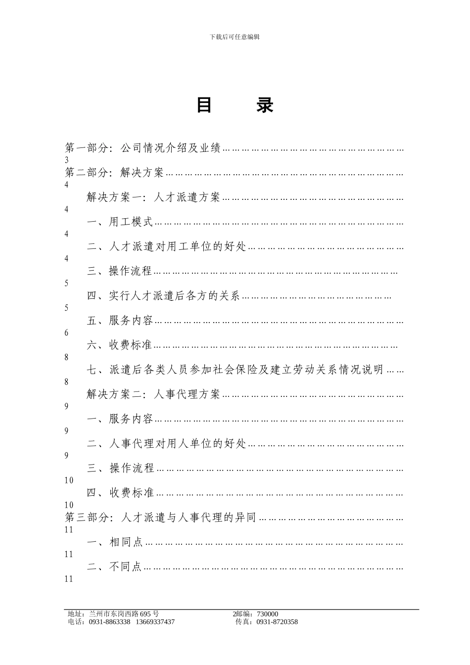 派遣、代理方案_第2页