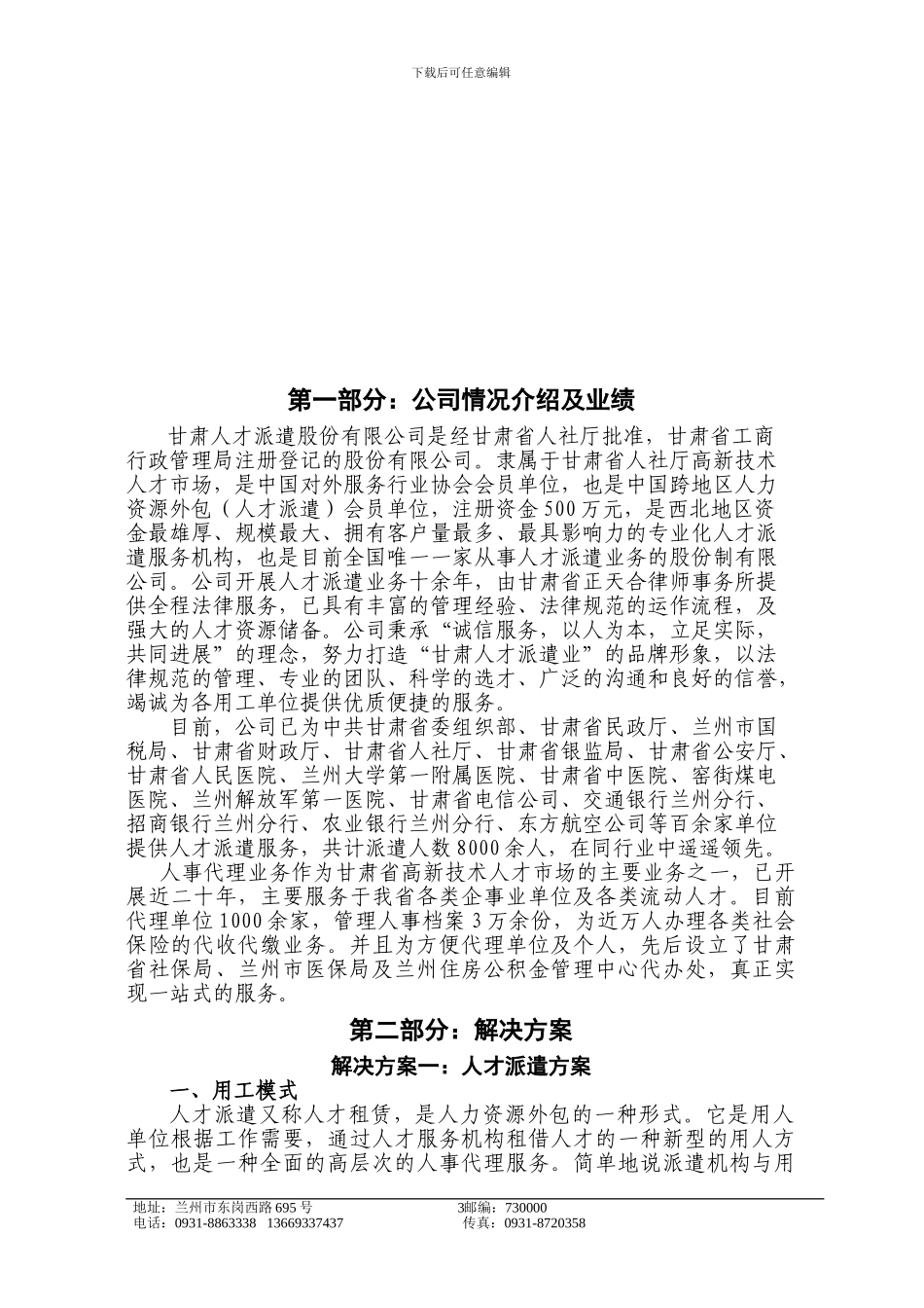 派遣、代理方案_第3页