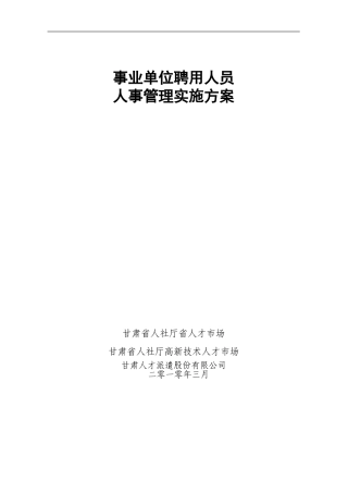 派遣、代理方案
