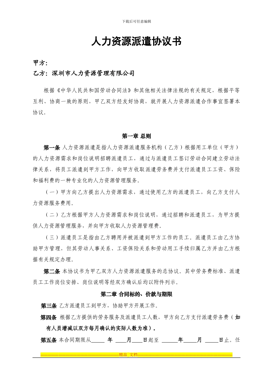 派遣协议书深圳_第2页