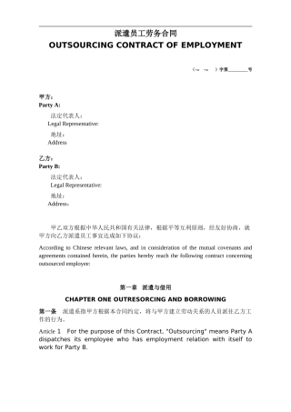 派遣员工劳务合同(中英文)