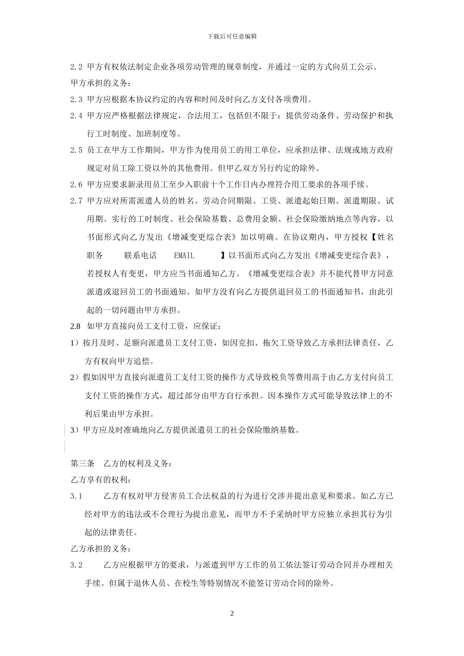 派遣服务合同_第2页