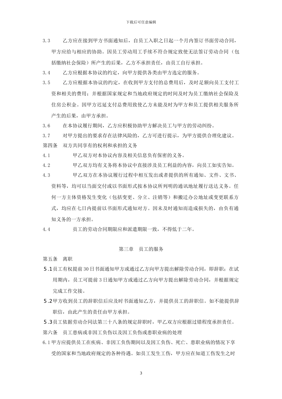 派遣服务合同_第3页