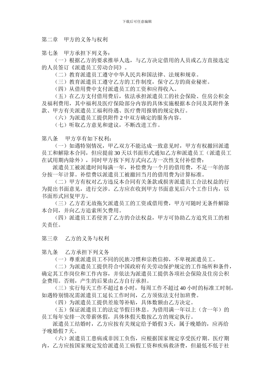派遣员工劳务合同范本_第2页