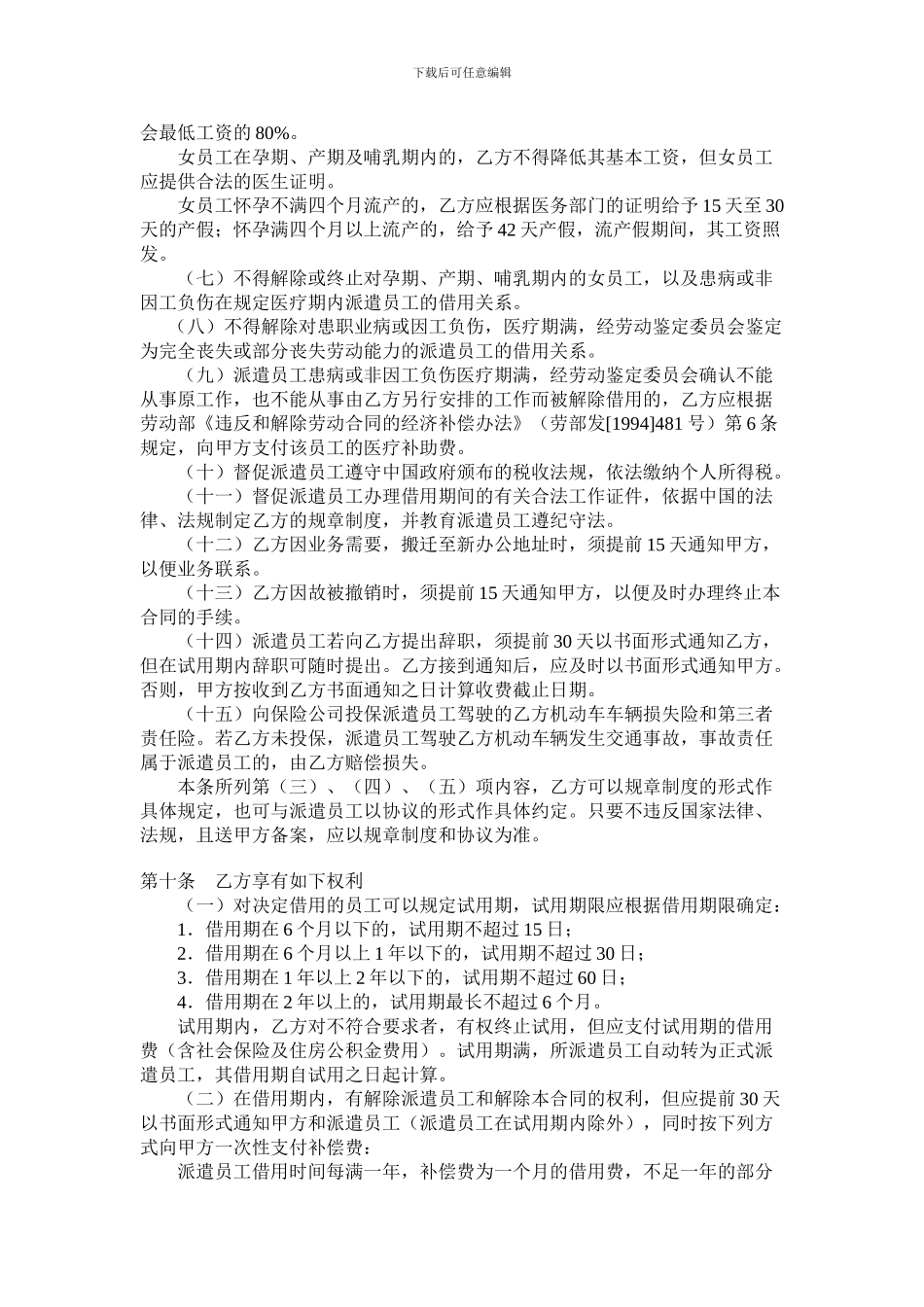 派遣员工劳务合同范本_第3页