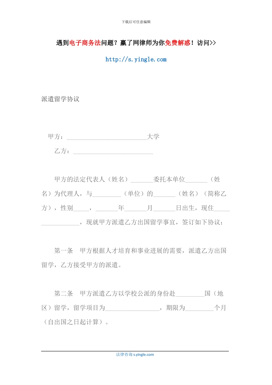 派遣留学协议_第1页