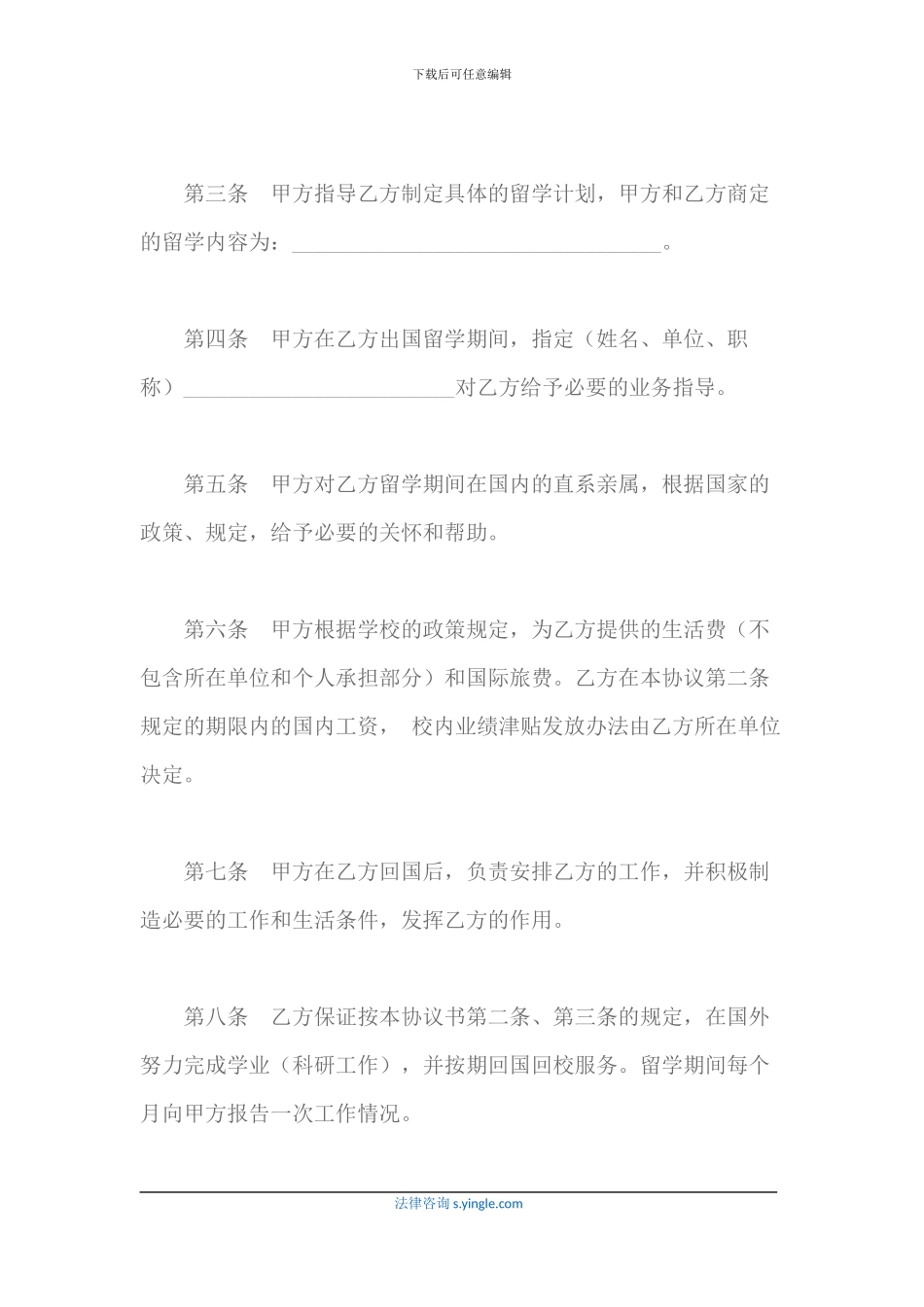 派遣留学协议_第2页