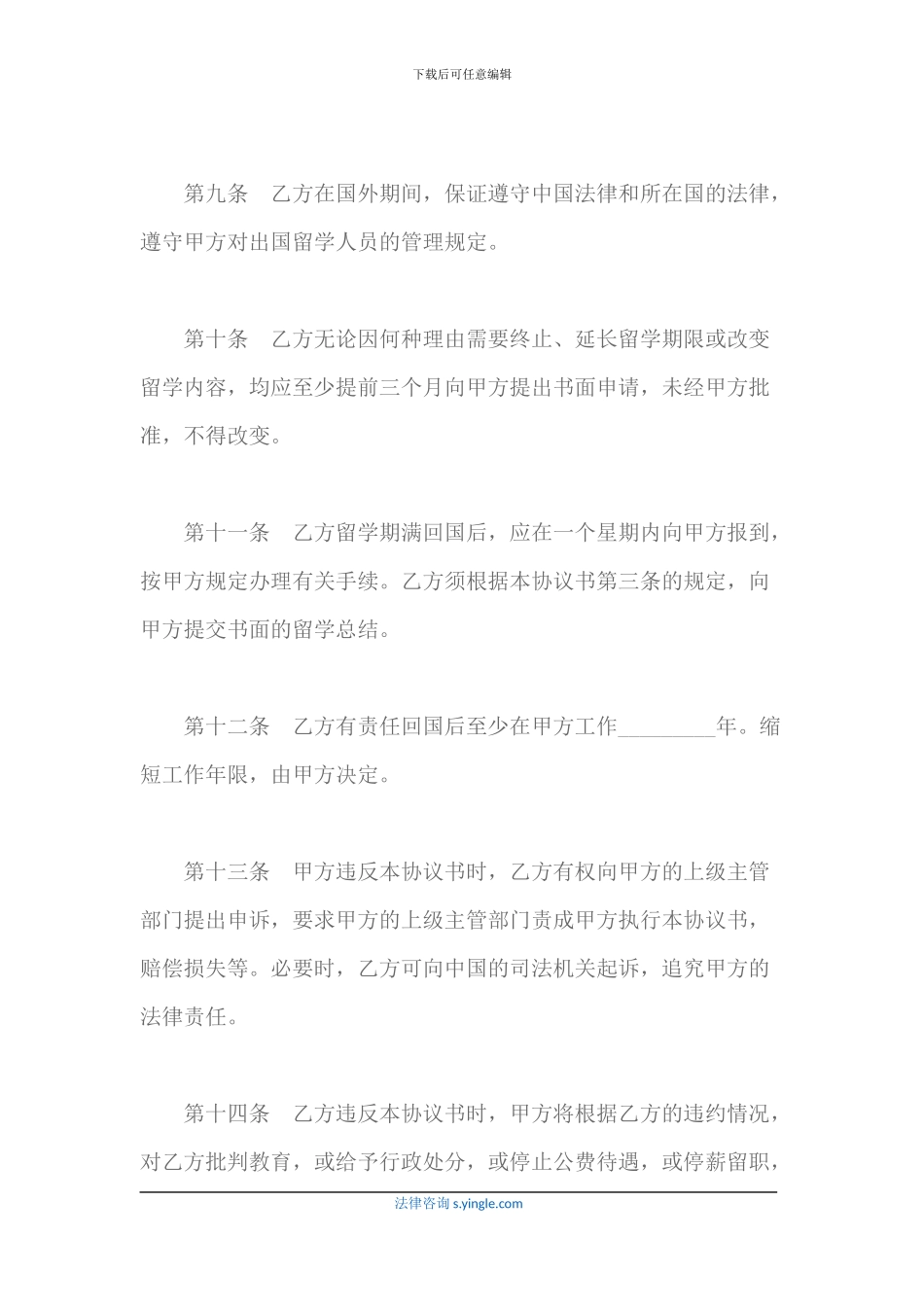 派遣留学协议_第3页