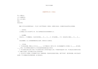 派遣管理人员三方协议-HR猫猫