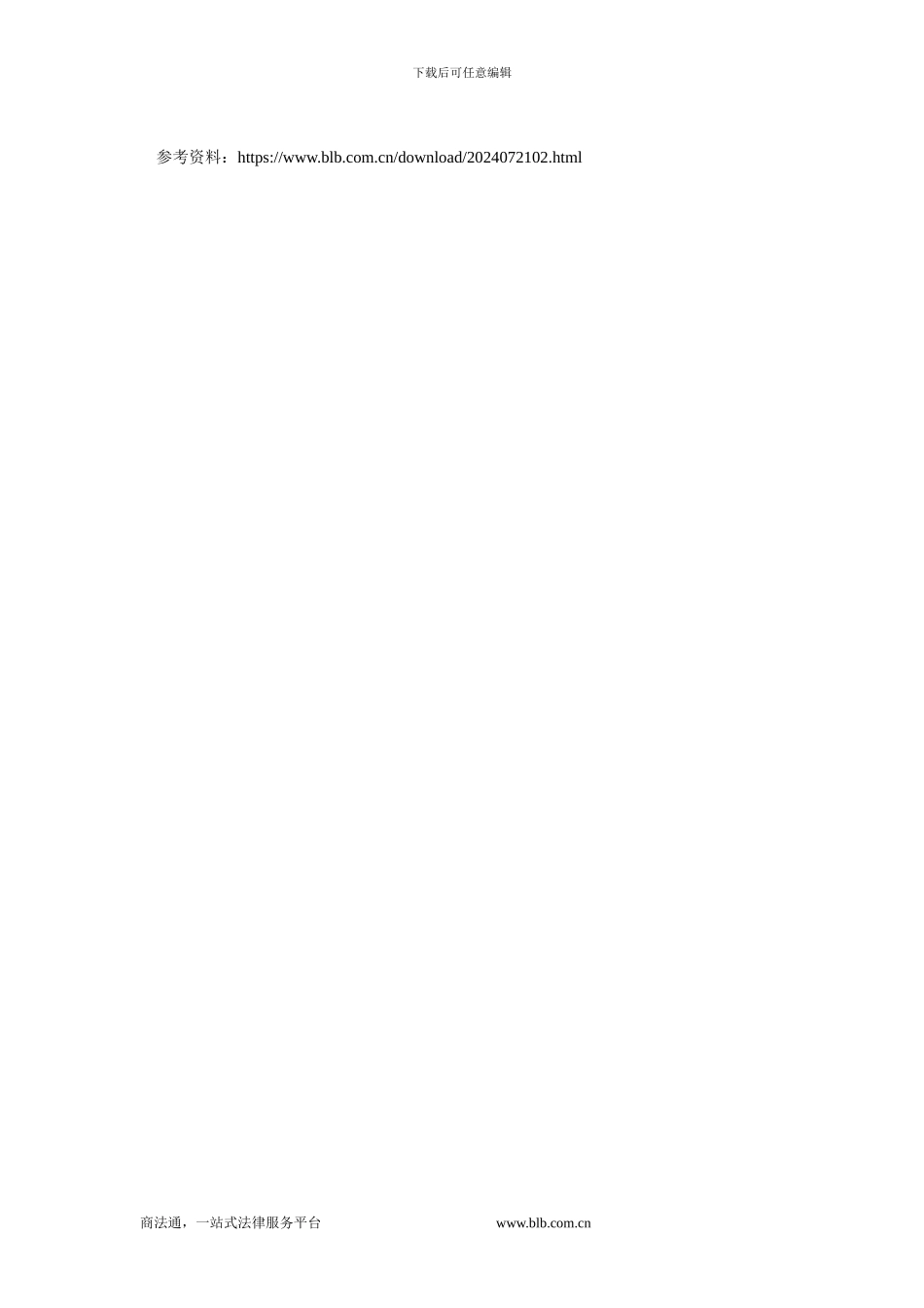 流动人员人事档案保管合同-0_第2页