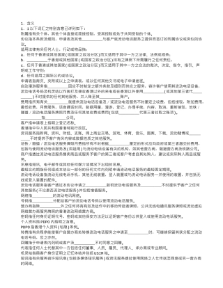 流动电话服务及购买手机协议