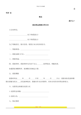 流动资金借款合同文本发展与协调
