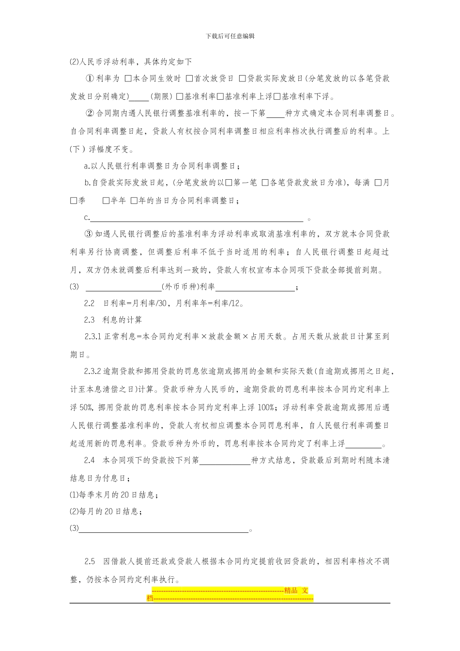 流动资金借款合同_第2页