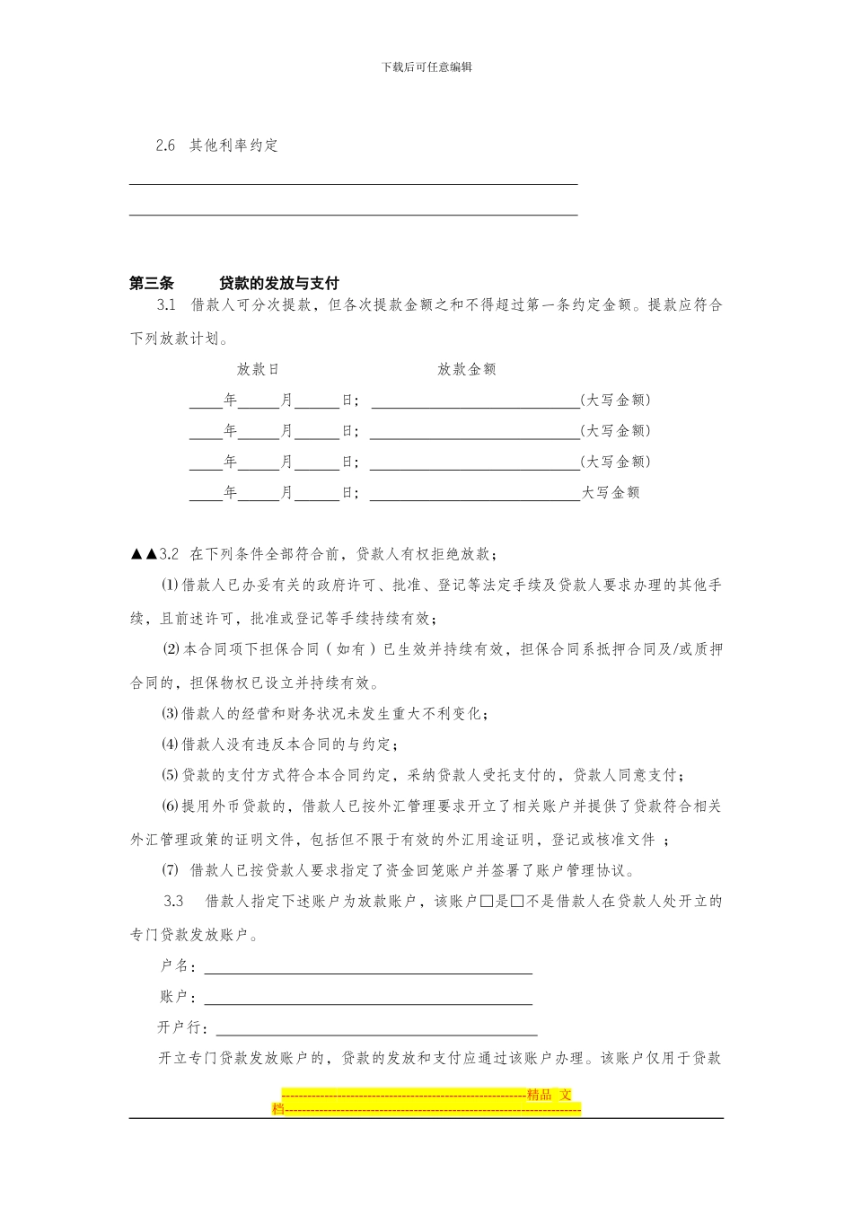 流动资金借款合同_第3页