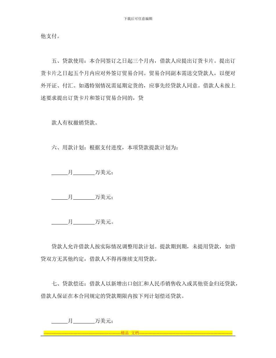 流动资金外汇借贷合同_第2页