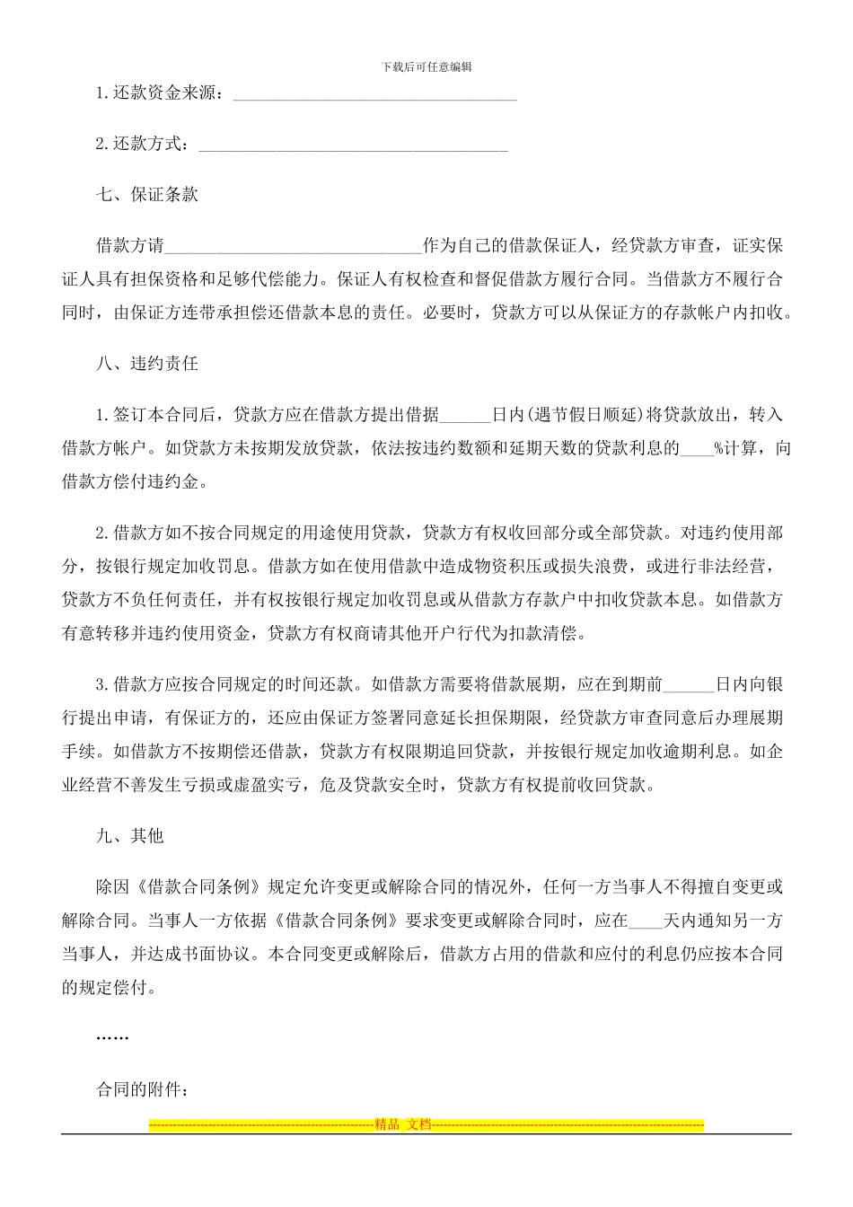 流动资金流动资金借款合同文本的应用_第2页