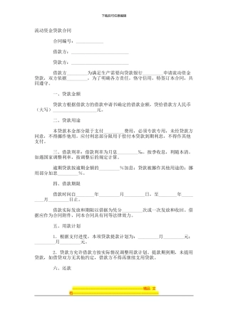 流动资金贷款合同-(9)