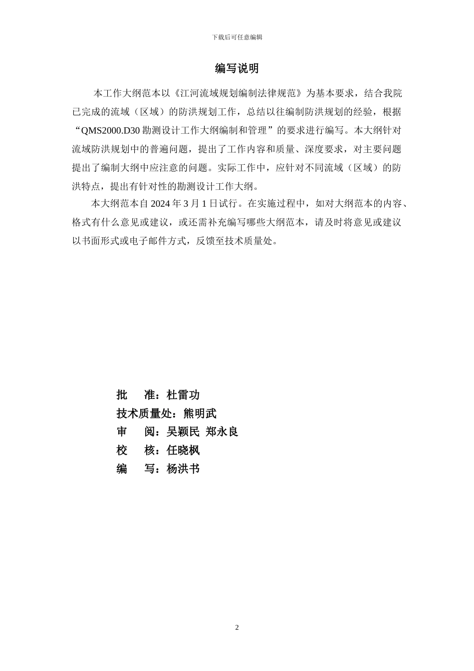 流域防洪规划大纲范本_第2页