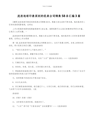 流浪地球印象深刻的经典台词锦集58条汇编3篇