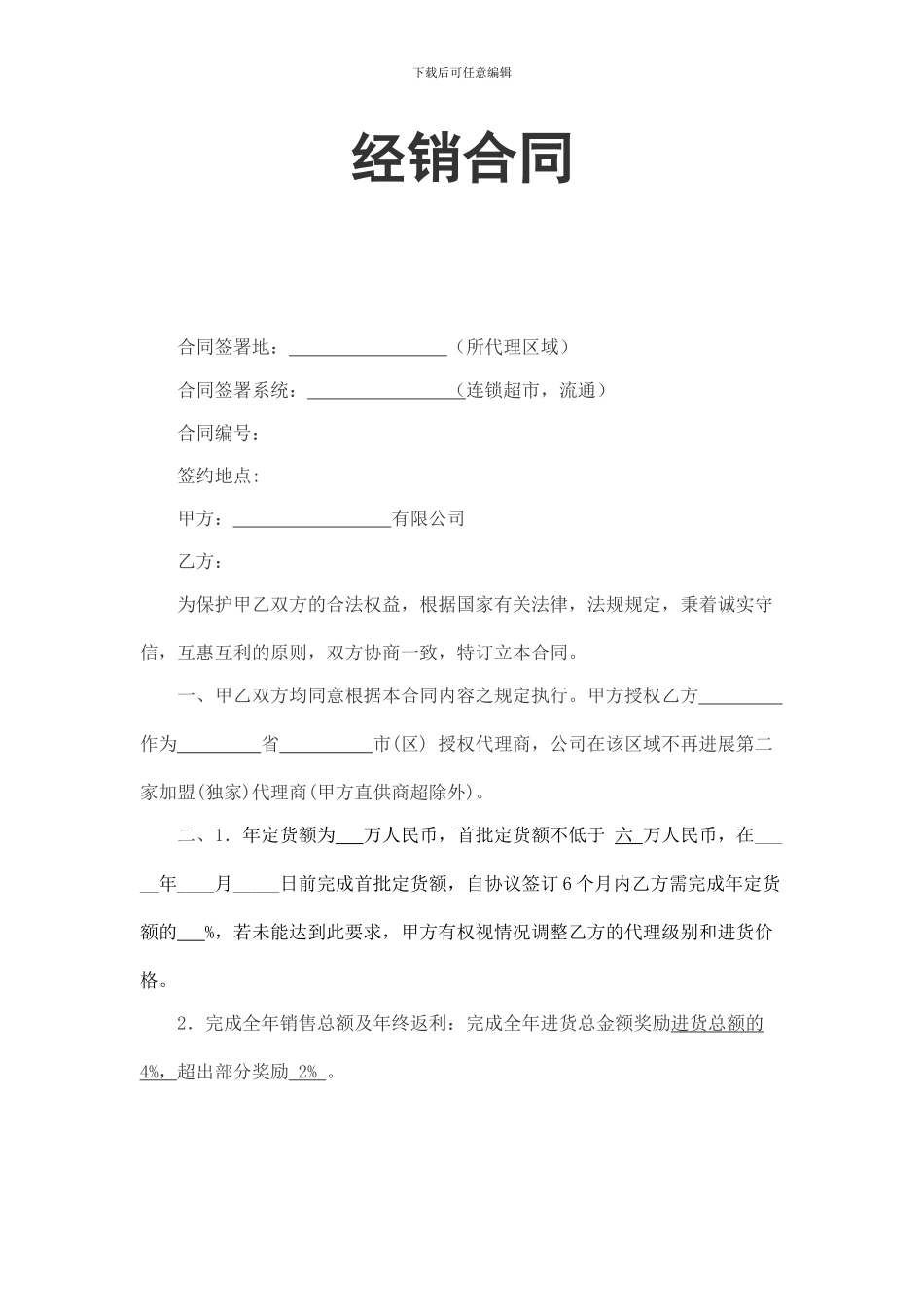 流通经销合同_第1页