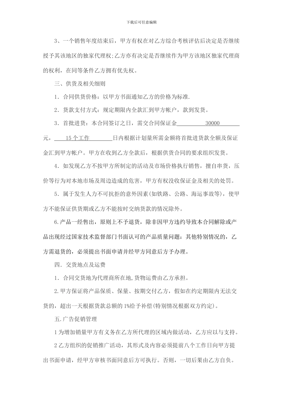 流通经销合同_第2页