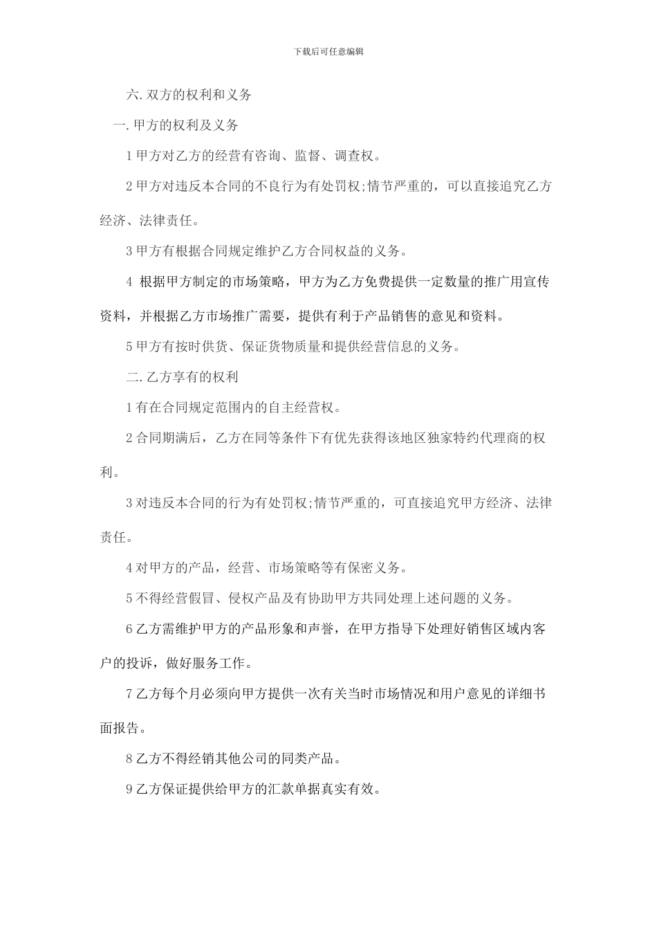 流通经销合同_第3页