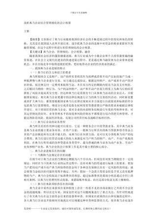 浅析典当企业结合管理细化的会计核算