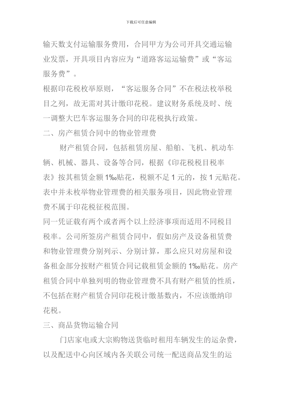 浅析印花税计缴工作中存在的问题_第2页