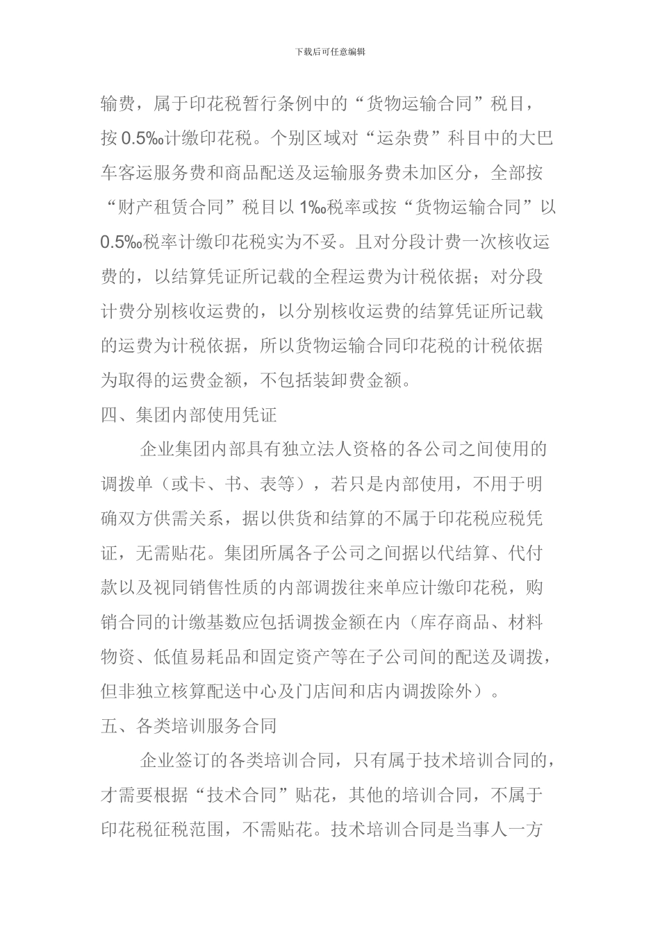 浅析印花税计缴工作中存在的问题_第3页