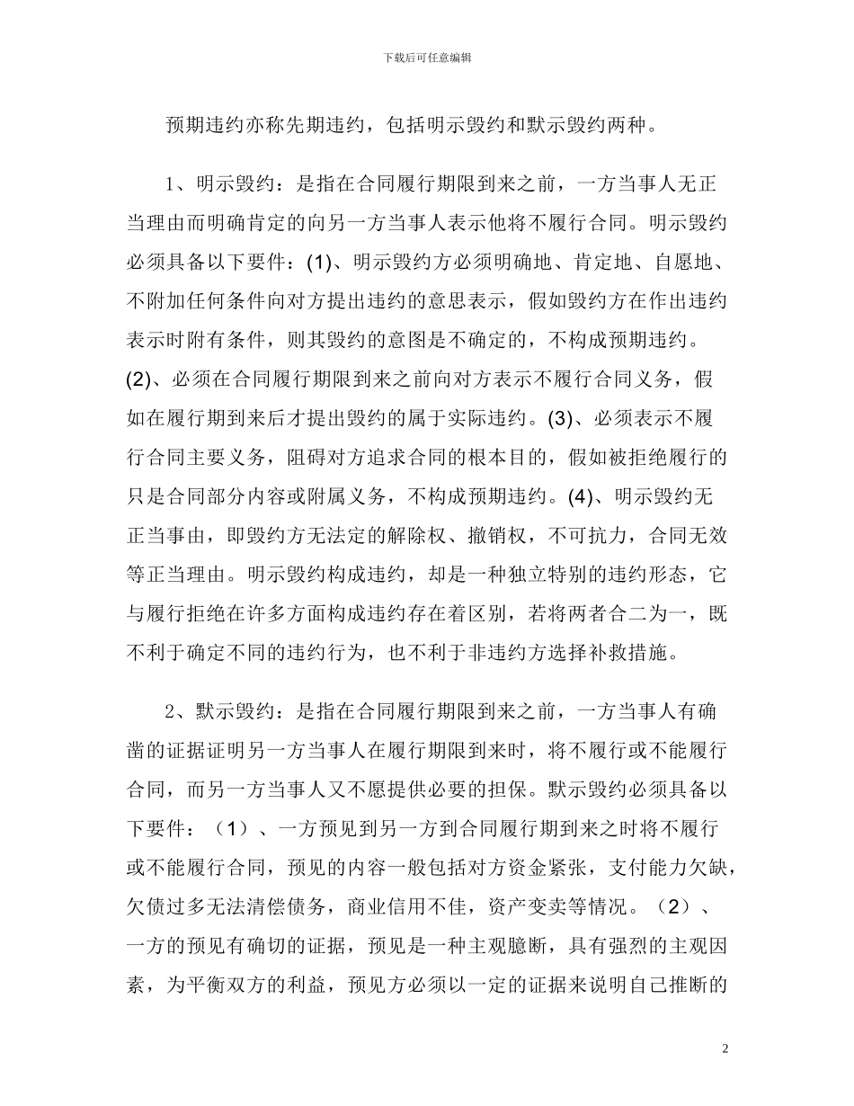 浅析合同违约的民事责任_第2页