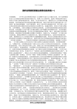 浅析合同债权损害法律责任的承担