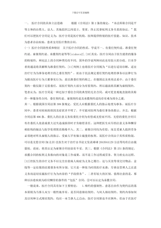 浅析医患关系和医疗合同立法之间的关系