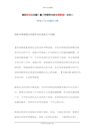 浅析审理雇佣合同案件应注意的几个问题